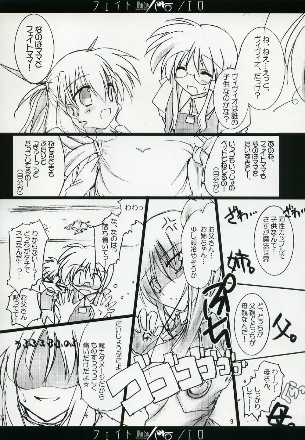 フェイト／エロ Page.8