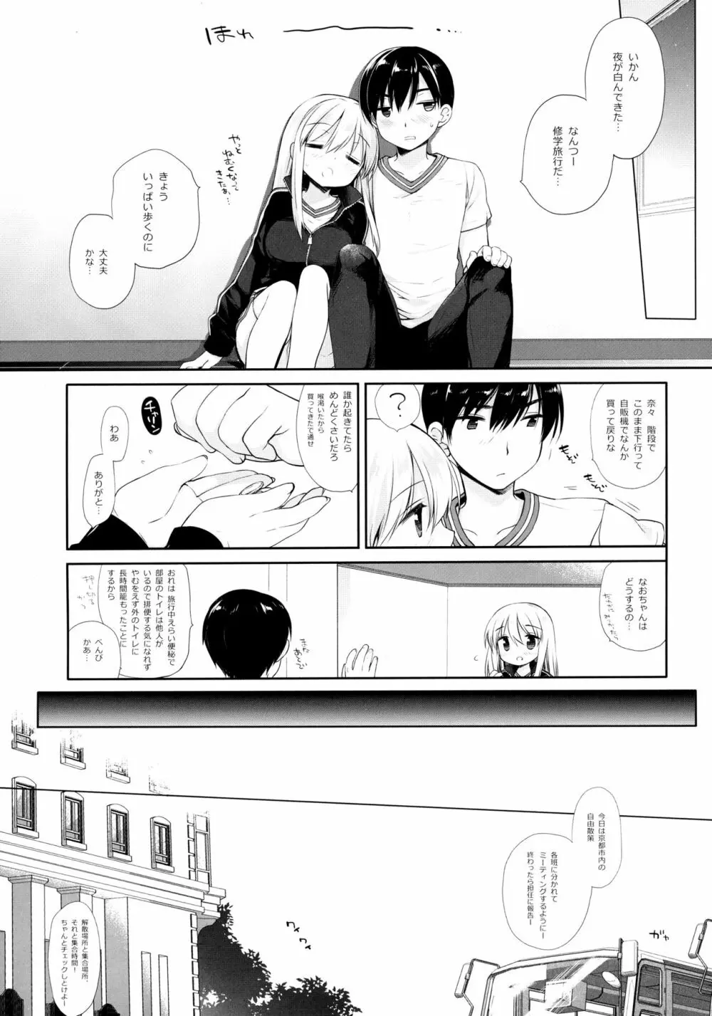 しゅうがくりょこうハードコア Page.30