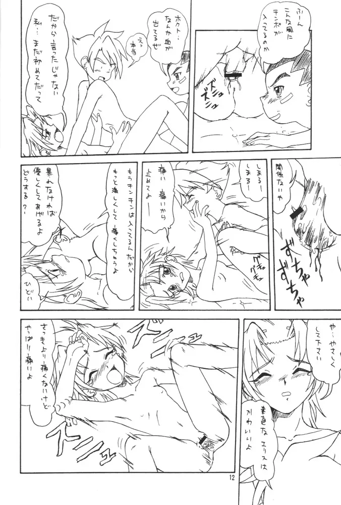 メテオキューブ Page.11