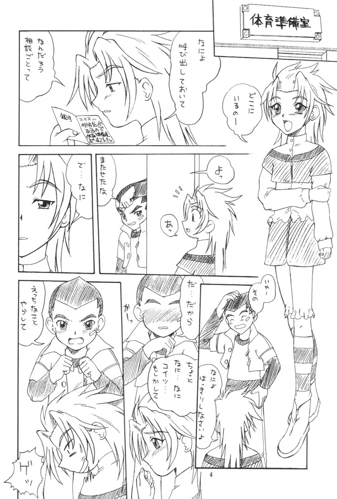 メテオキューブ Page.3