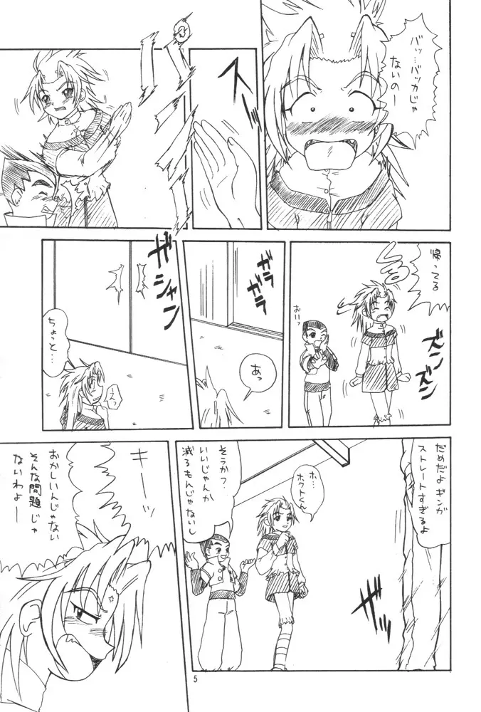 メテオキューブ Page.4