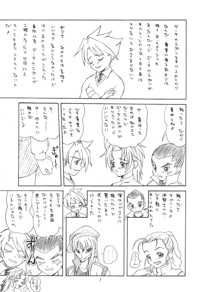 メテオキューブ Page.6