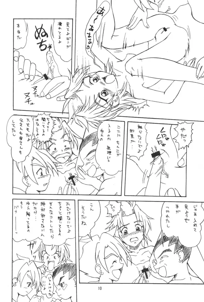 メテオキューブ Page.9