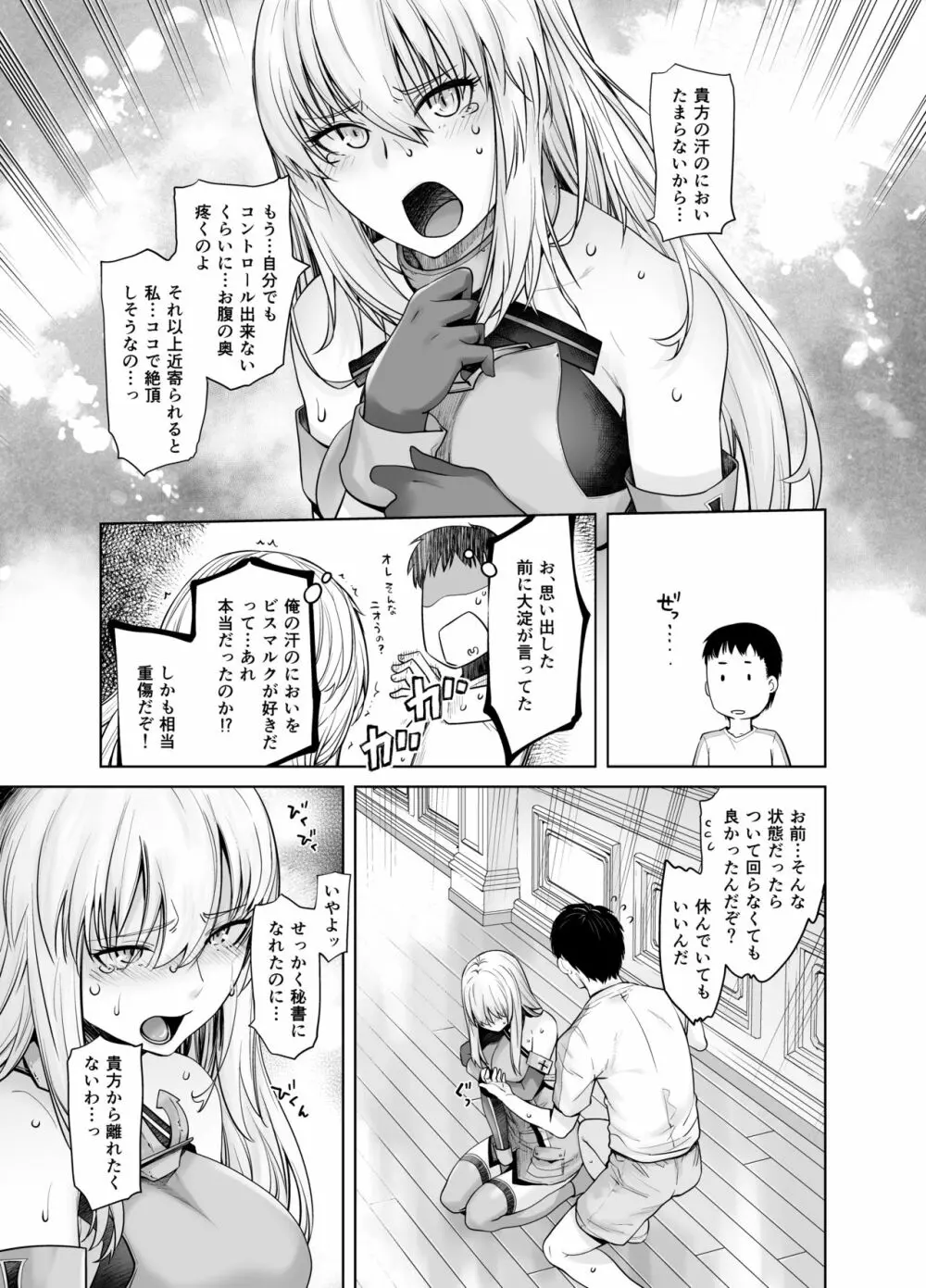 提督のメスになりたいの♥ Page.7