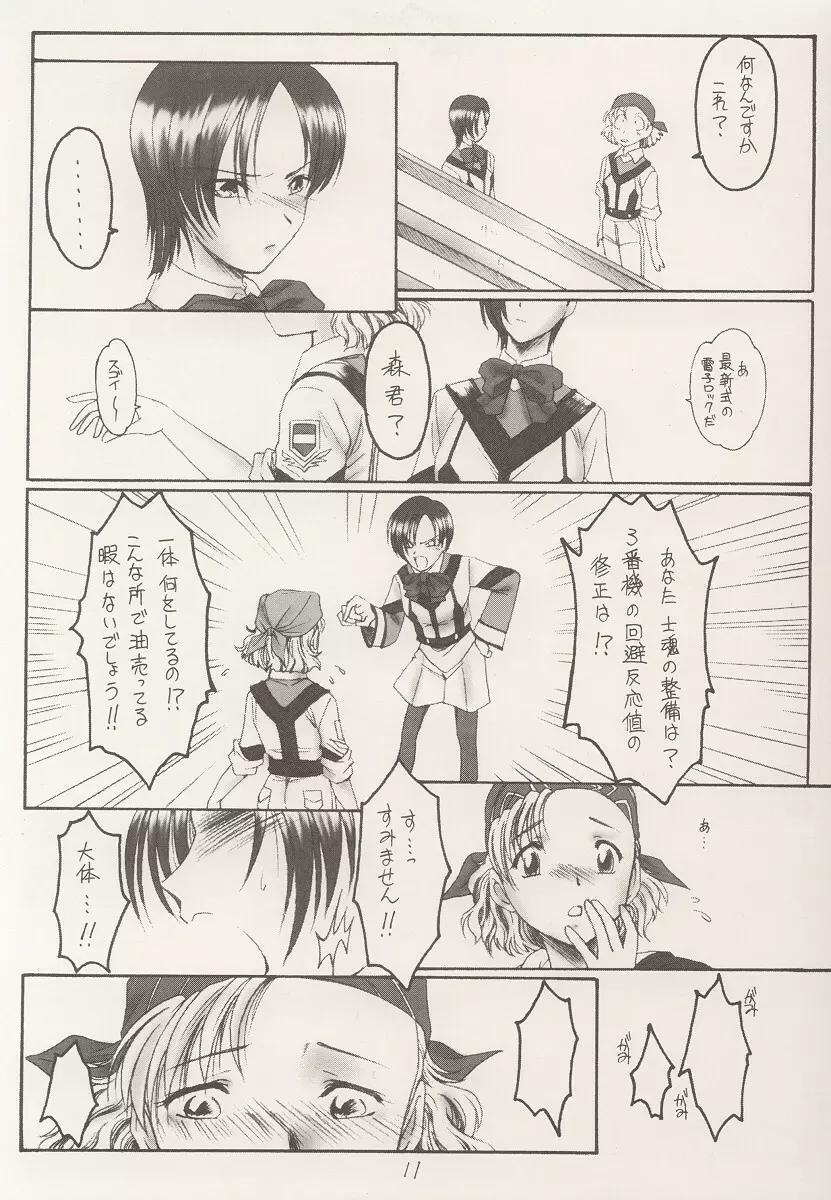 かみつれ Page.10