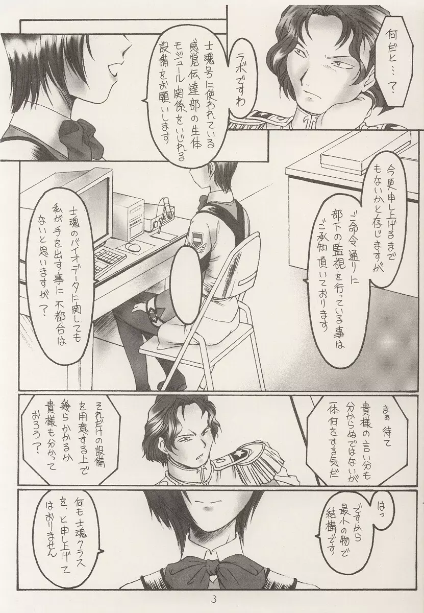 かみつれ Page.2