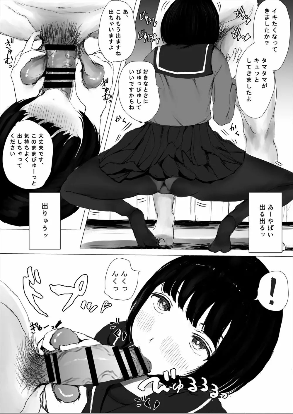 あおり女子 ーわかりたがり系女子の求愛ー Page.25