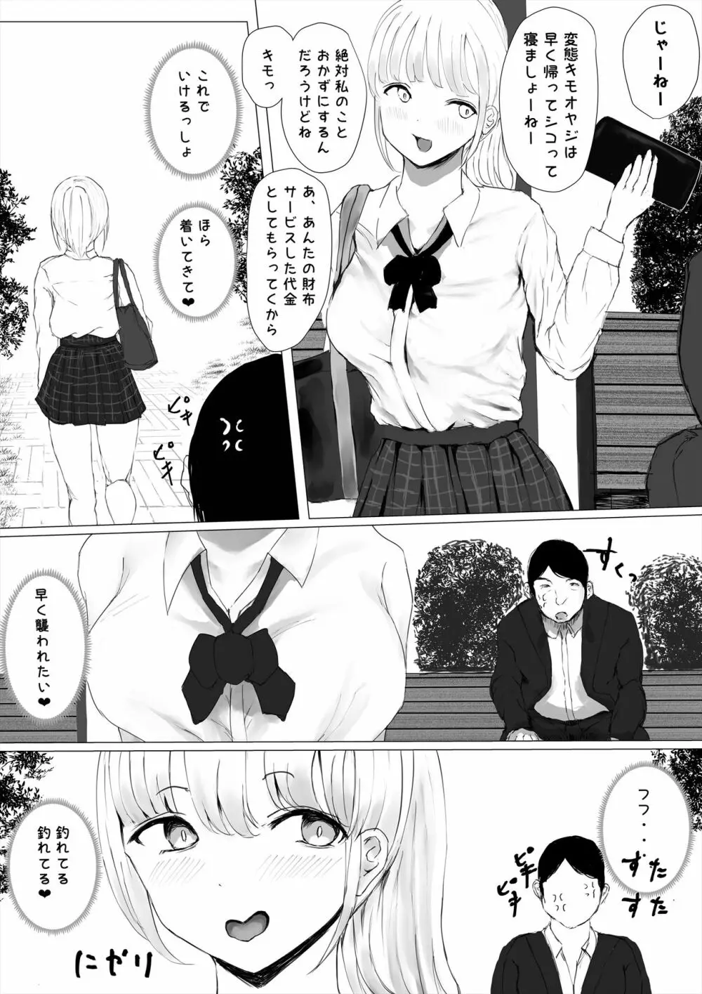 あおり女子 ーわかりたがり系女子の求愛ー Page.57