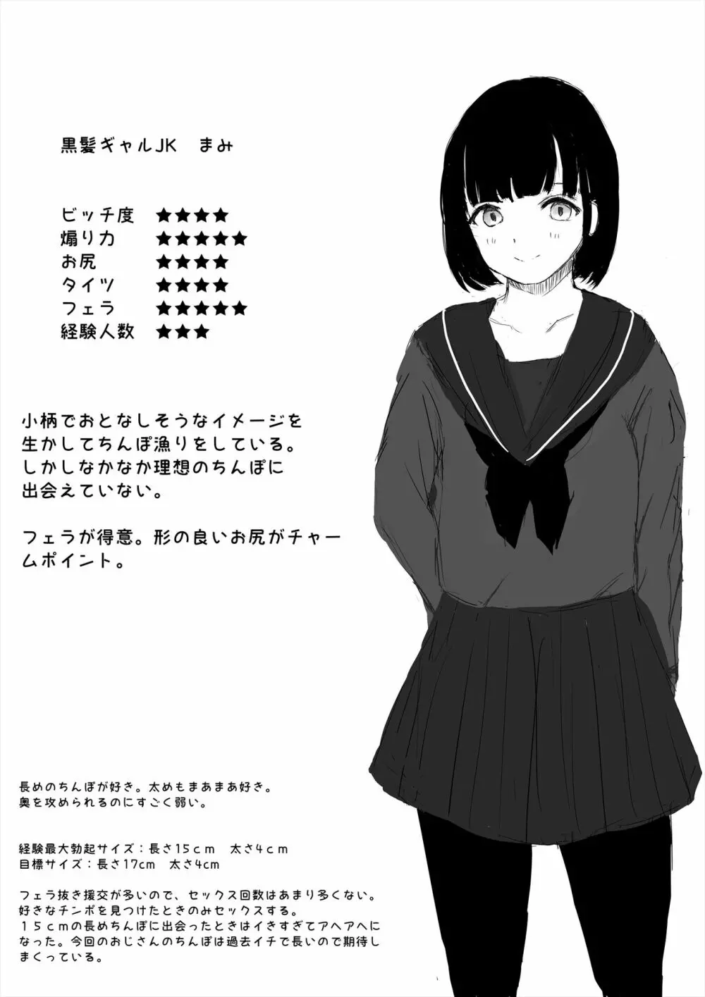 あおり女子 ーわかりたがり系女子の求愛ー Page.69