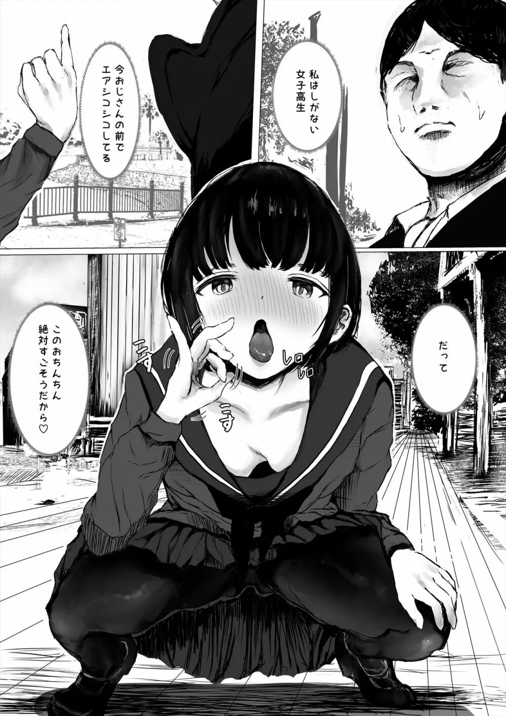 あおり女子 ーわかりたがり系女子の求愛ー Page.70