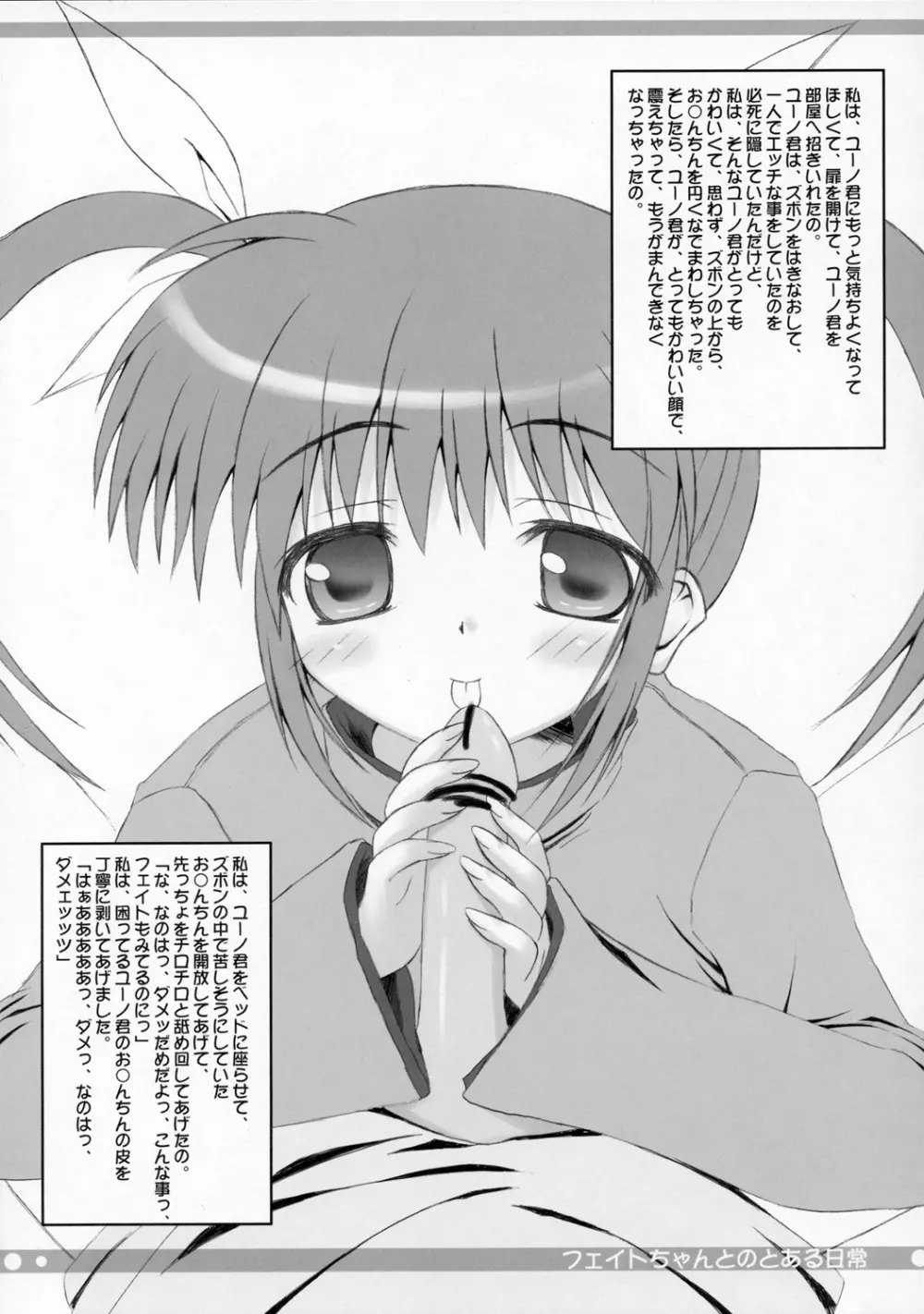 フェイトちゃんとのとある日常 Page.8