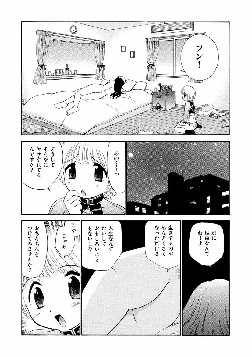 飲尿女神 2 Page.13