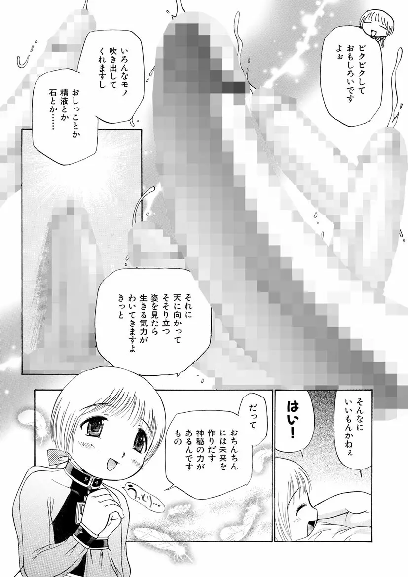 飲尿女神 2 Page.14