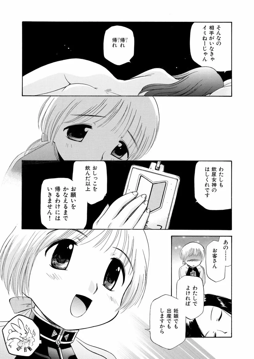 飲尿女神 2 Page.15