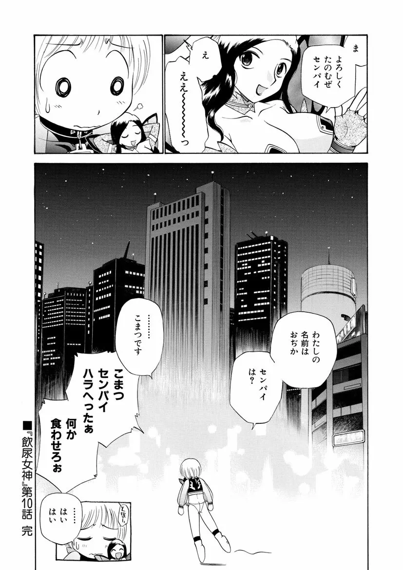 飲尿女神 2 Page.22