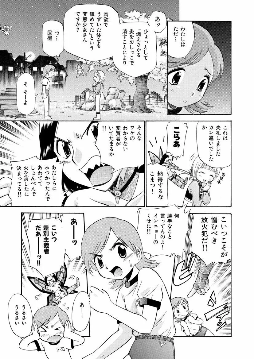 飲尿女神 2 Page.27