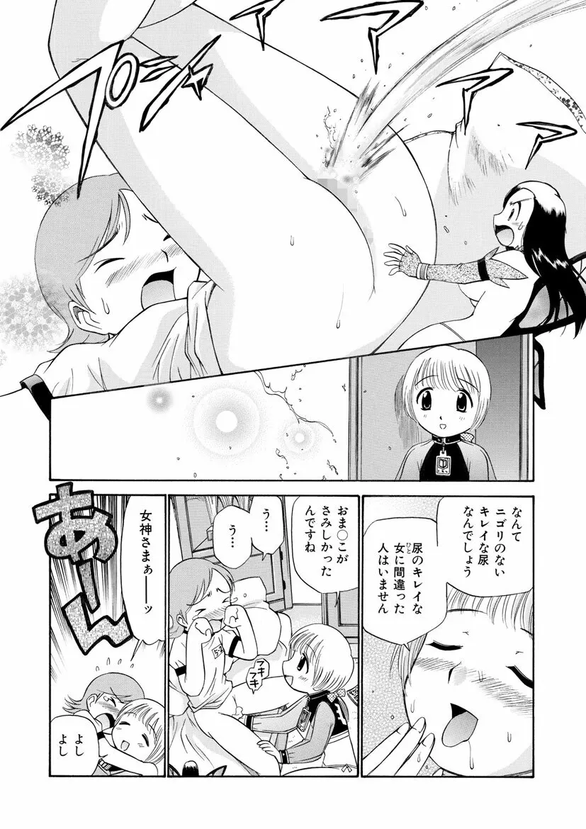 飲尿女神 2 Page.32