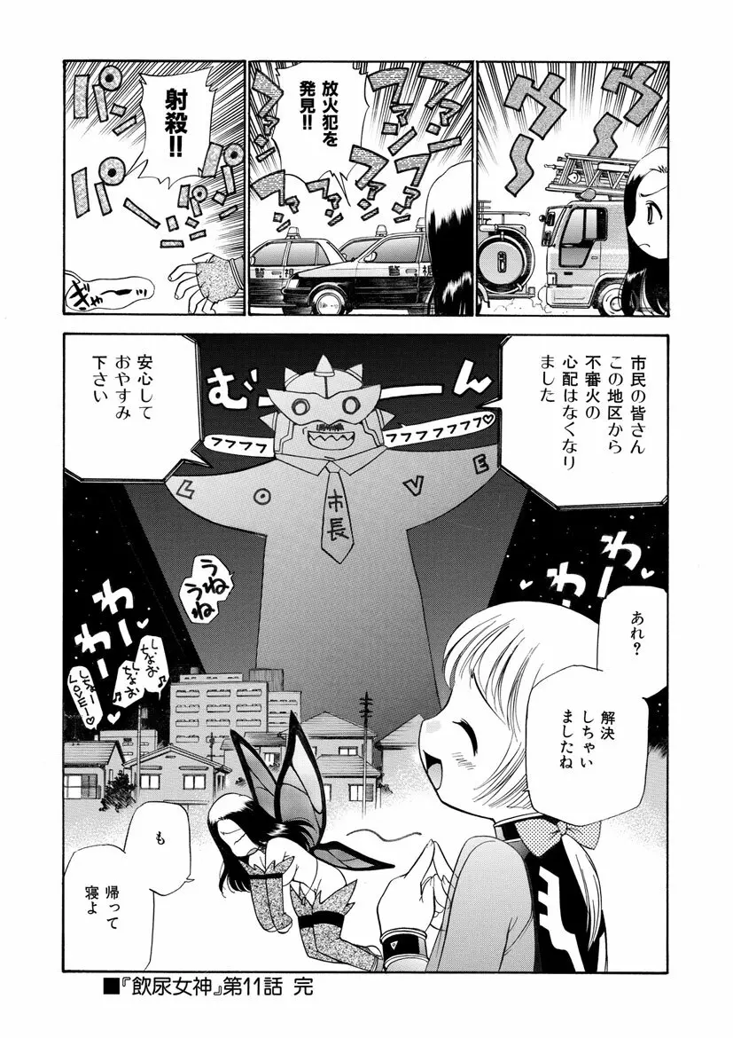 飲尿女神 2 Page.38