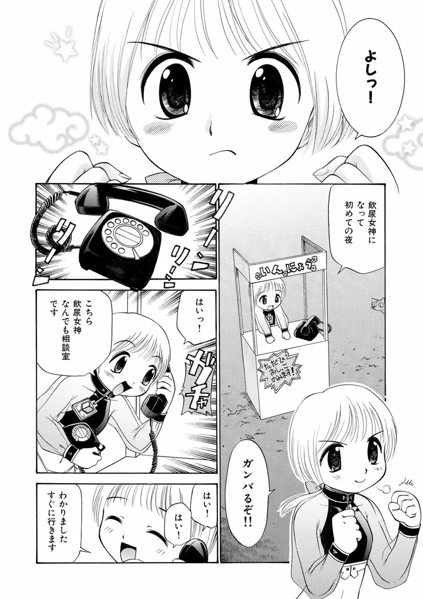 飲尿女神 2 Page.4