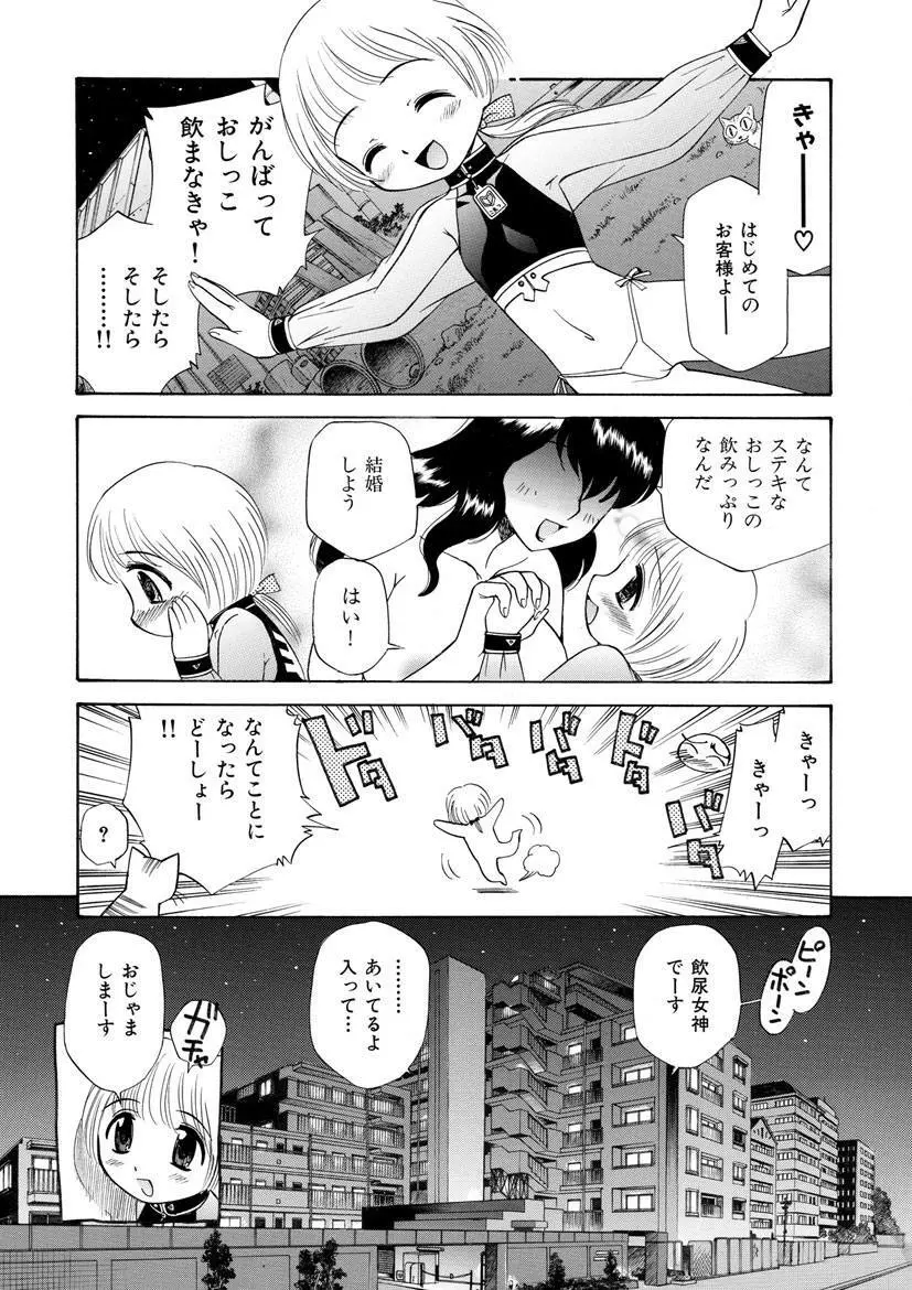 飲尿女神 2 Page.5