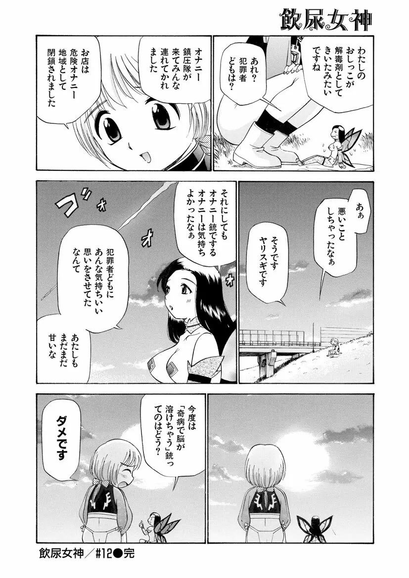 飲尿女神 2 Page.54