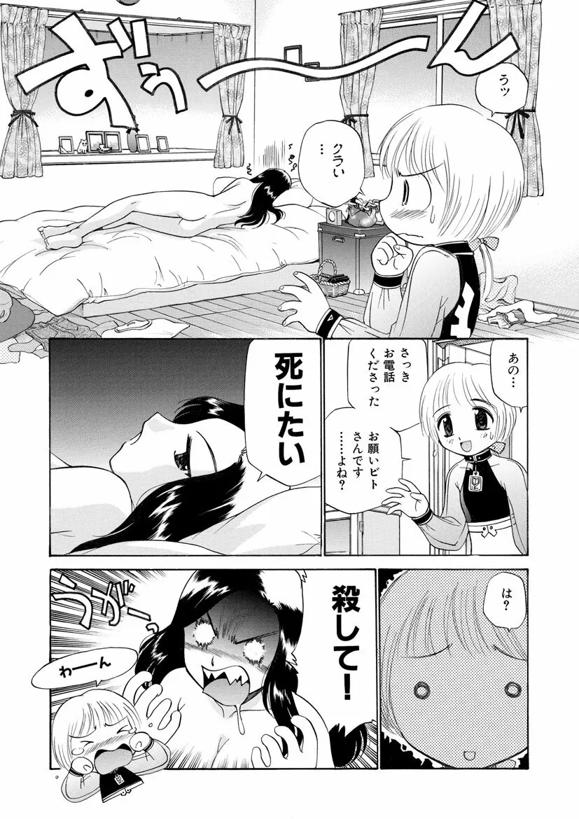 飲尿女神 2 Page.6