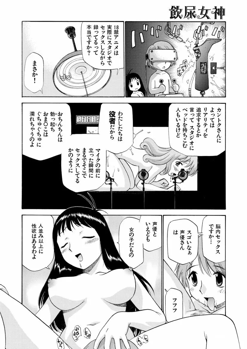 飲尿女神 2 Page.60