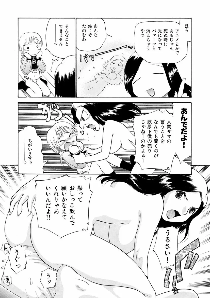 飲尿女神 2 Page.7