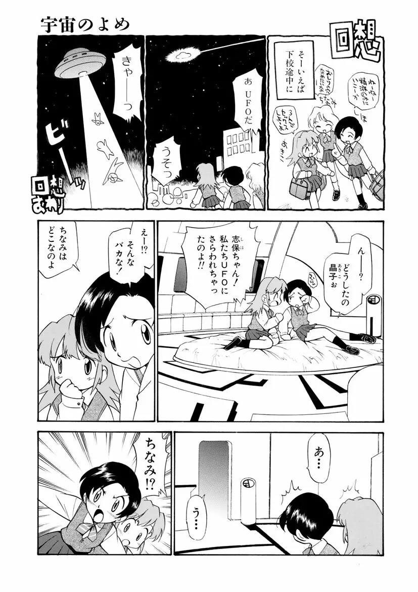 飲尿女神 2 Page.71