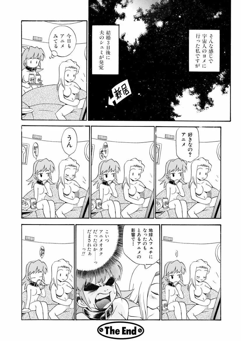 飲尿女神 2 Page.86