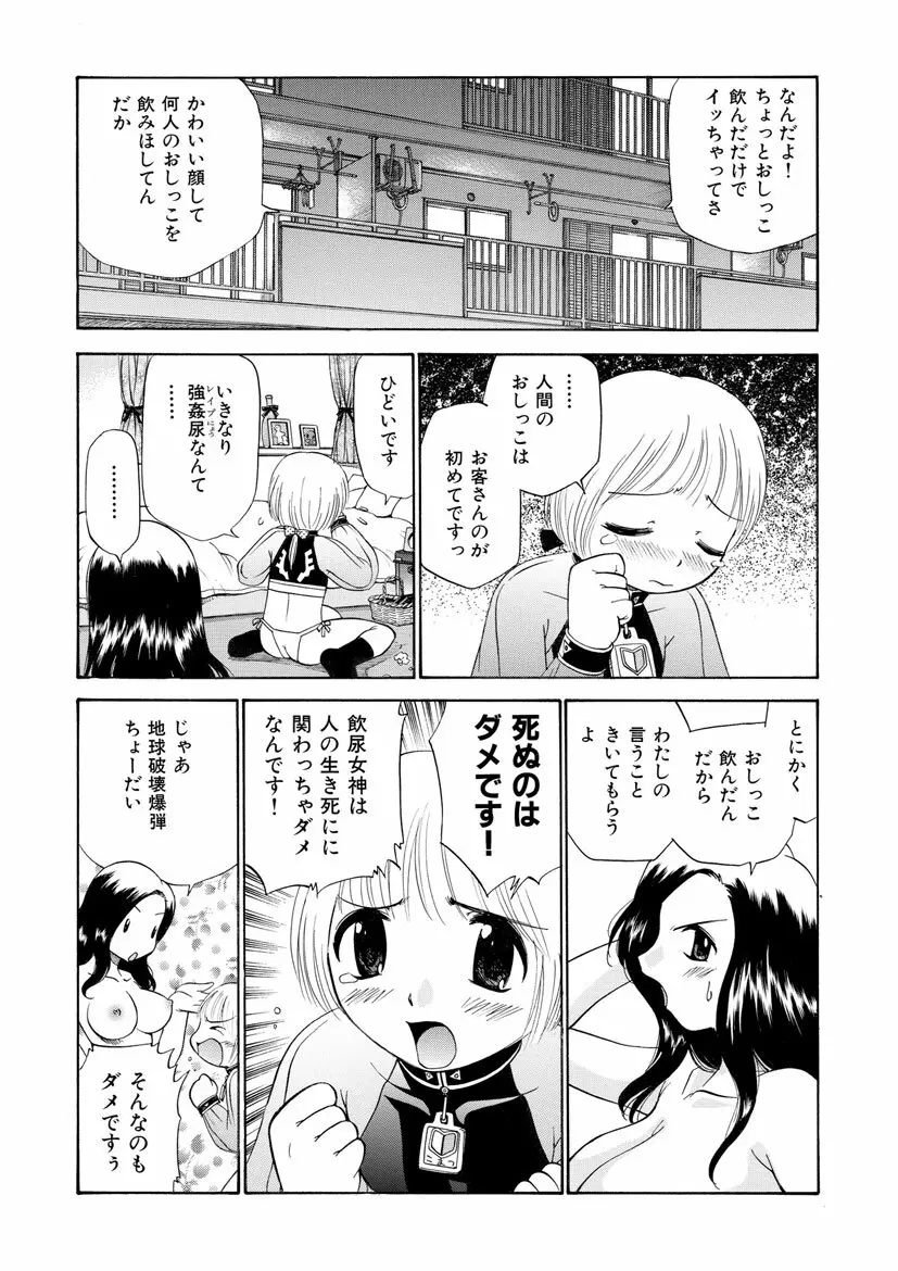 飲尿女神 2 Page.9