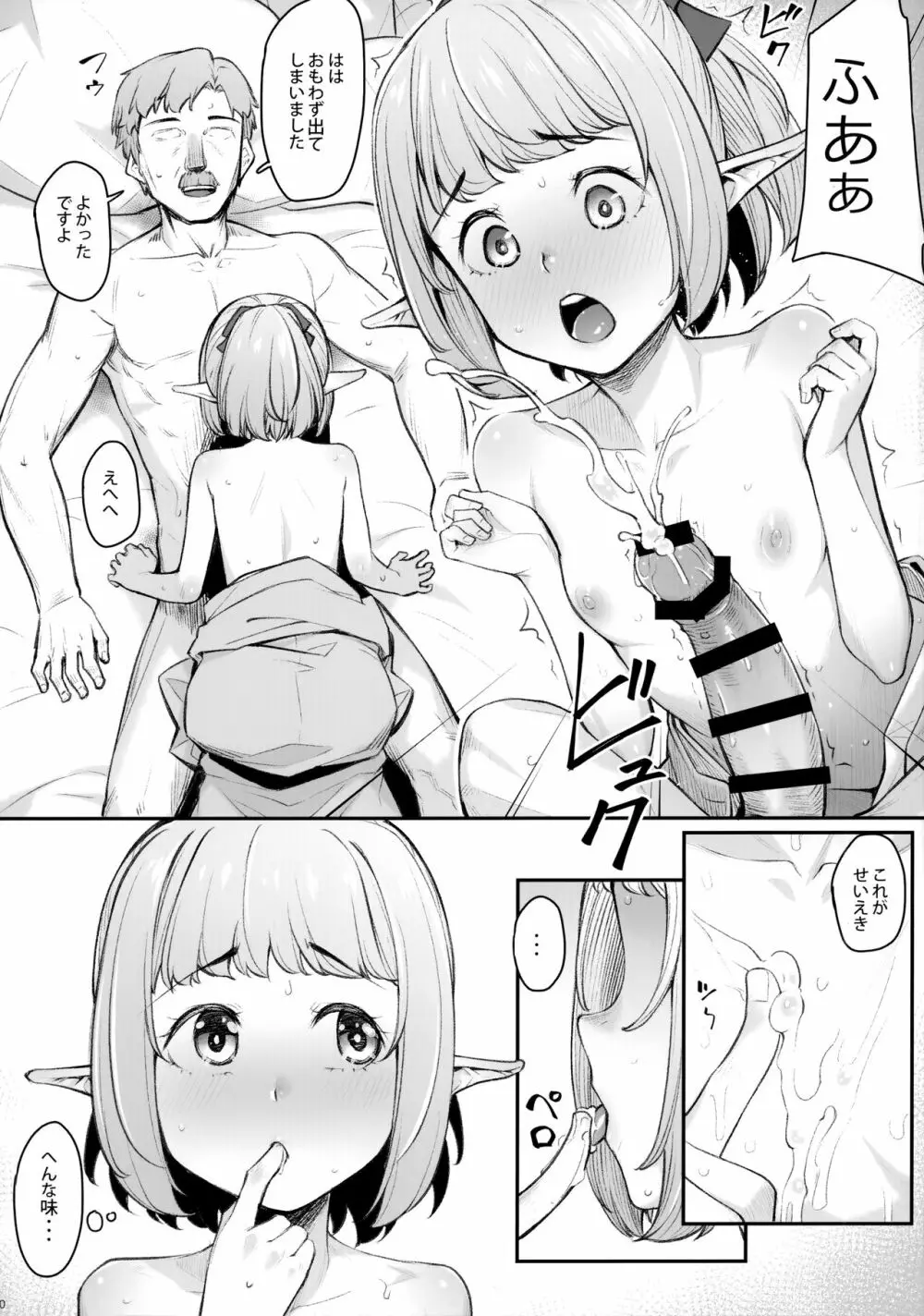 エルフリフレ～わかば～ Page.11