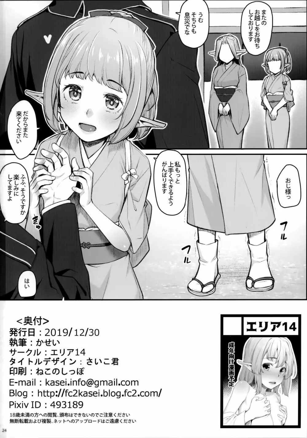 エルフリフレ～わかば～ Page.25