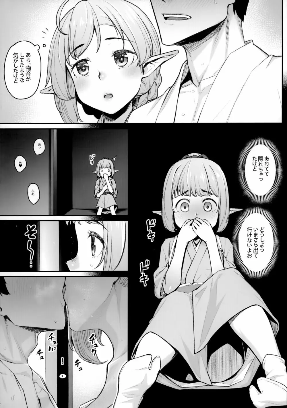 エルフリフレ～わかば～ Page.3