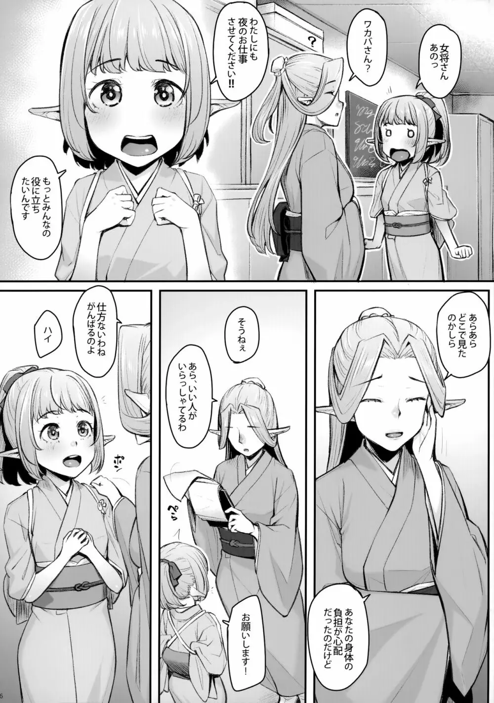 エルフリフレ～わかば～ Page.7