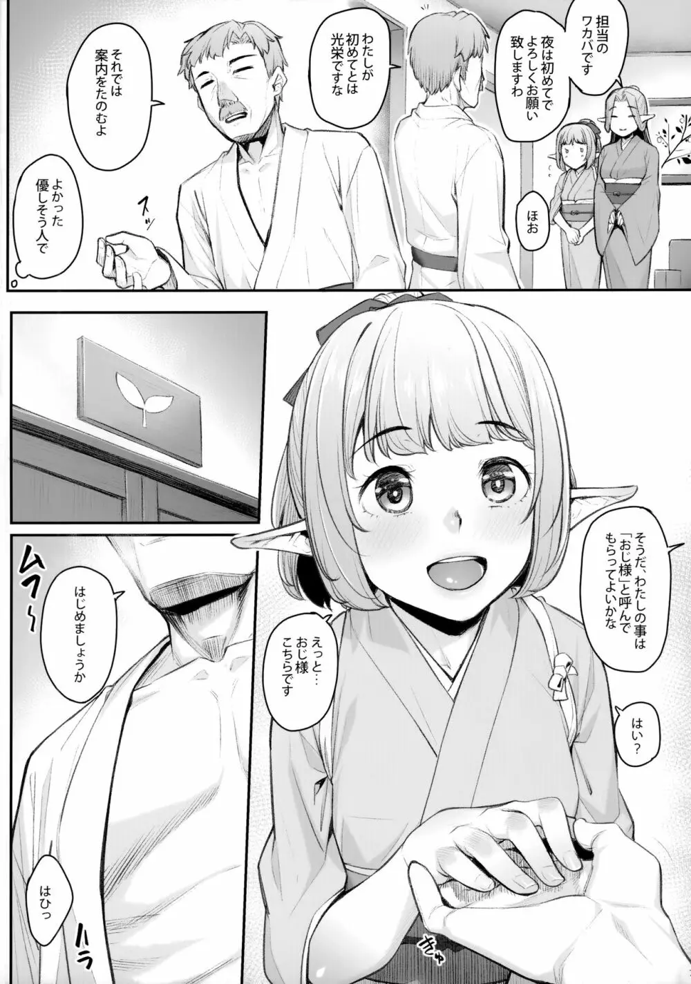 エルフリフレ～わかば～ Page.8