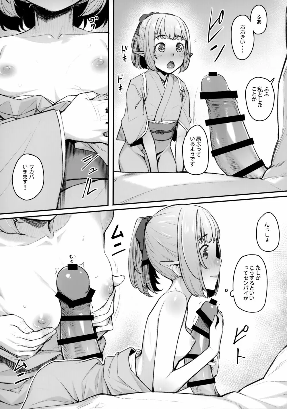 エルフリフレ～わかば～ Page.9