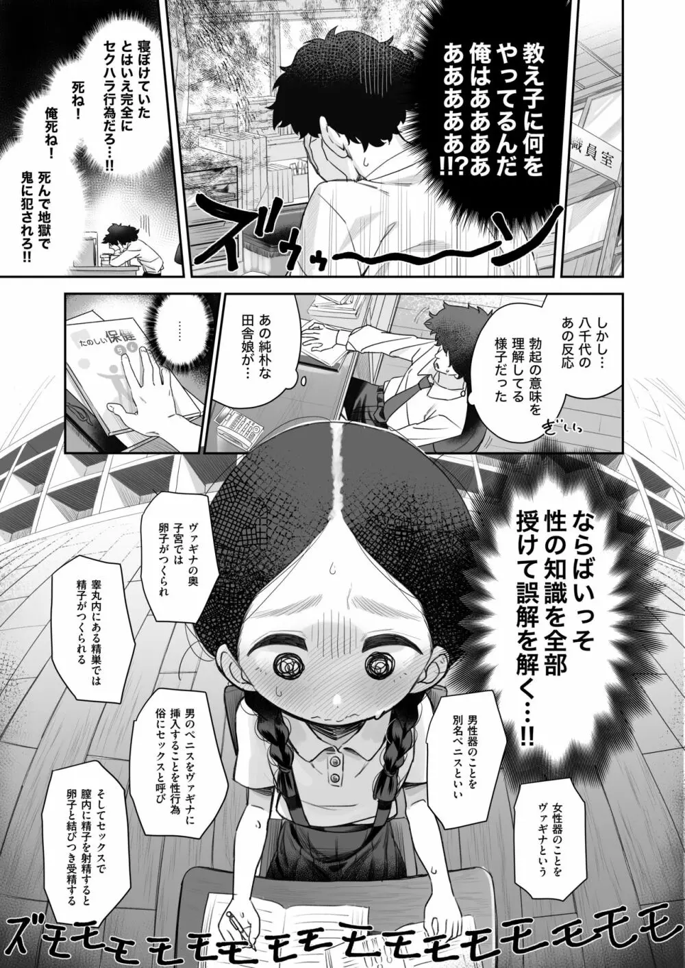 教師ひとり、生徒ひとり。 ~田舎の学校で毎日えっち~ Page.10