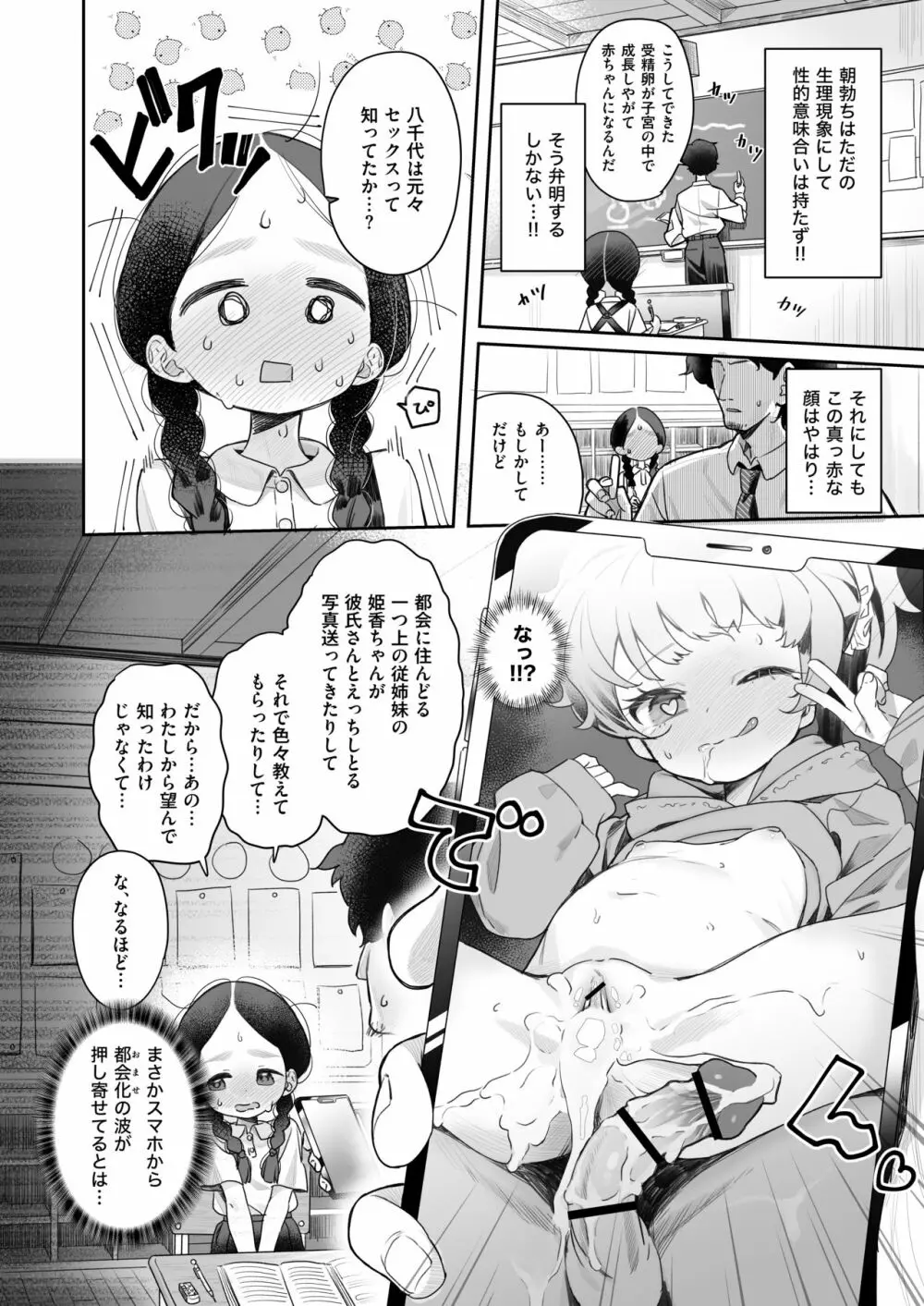 教師ひとり、生徒ひとり。 ~田舎の学校で毎日えっち~ Page.11