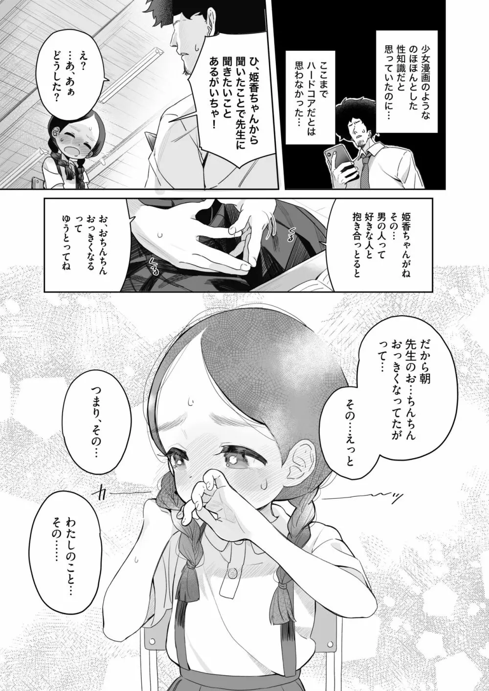 教師ひとり、生徒ひとり。 ~田舎の学校で毎日えっち~ Page.12