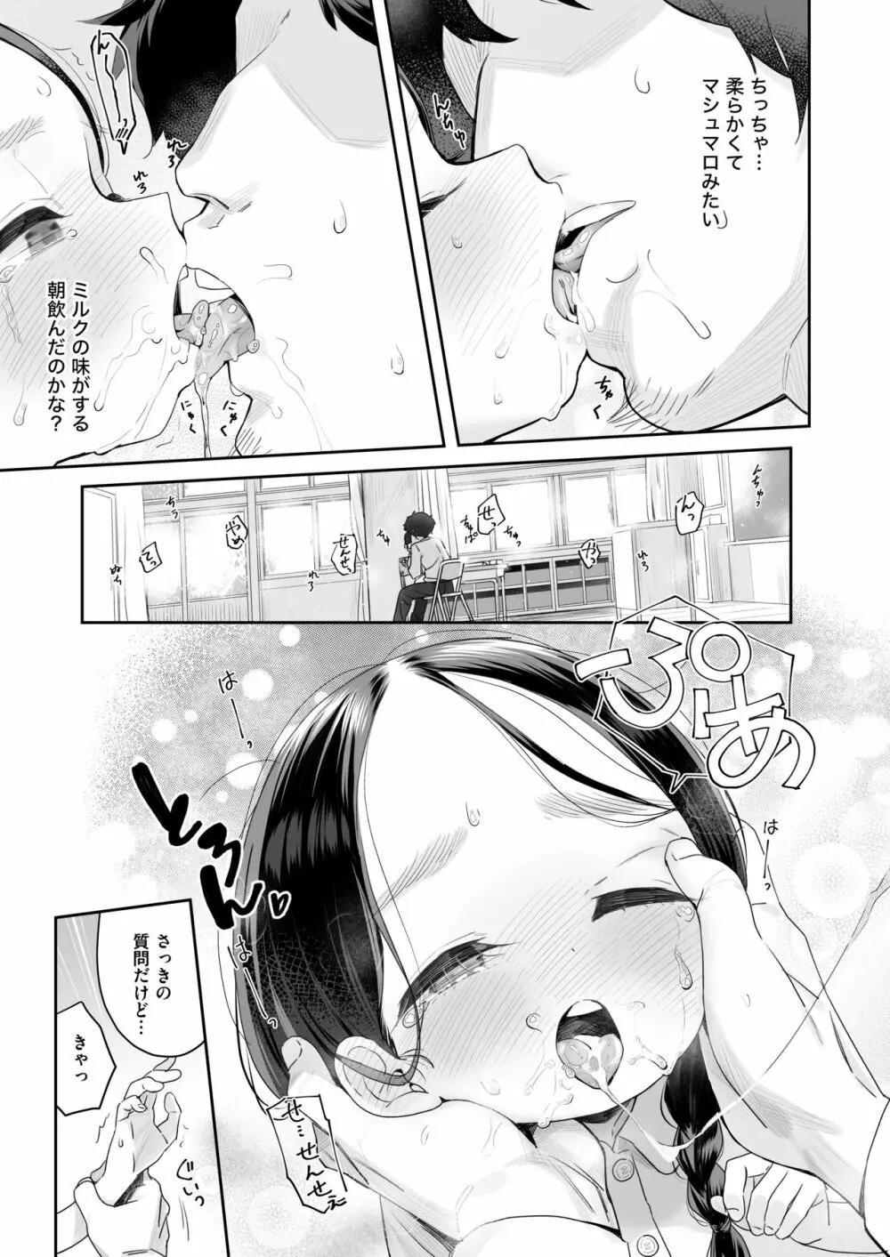 教師ひとり、生徒ひとり。 ~田舎の学校で毎日えっち~ Page.14