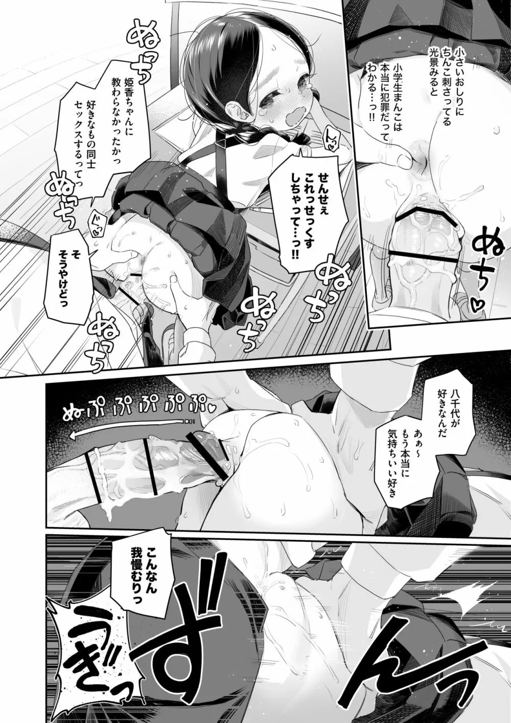 教師ひとり、生徒ひとり。 ~田舎の学校で毎日えっち~ Page.17