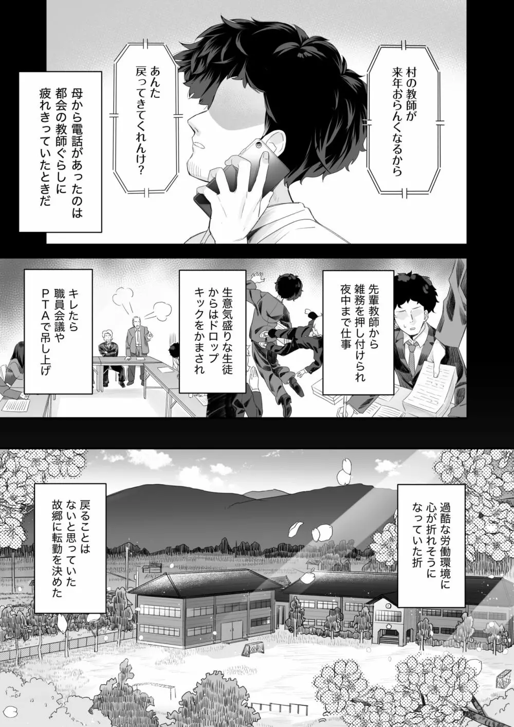 教師ひとり、生徒ひとり。 ~田舎の学校で毎日えっち~ Page.2