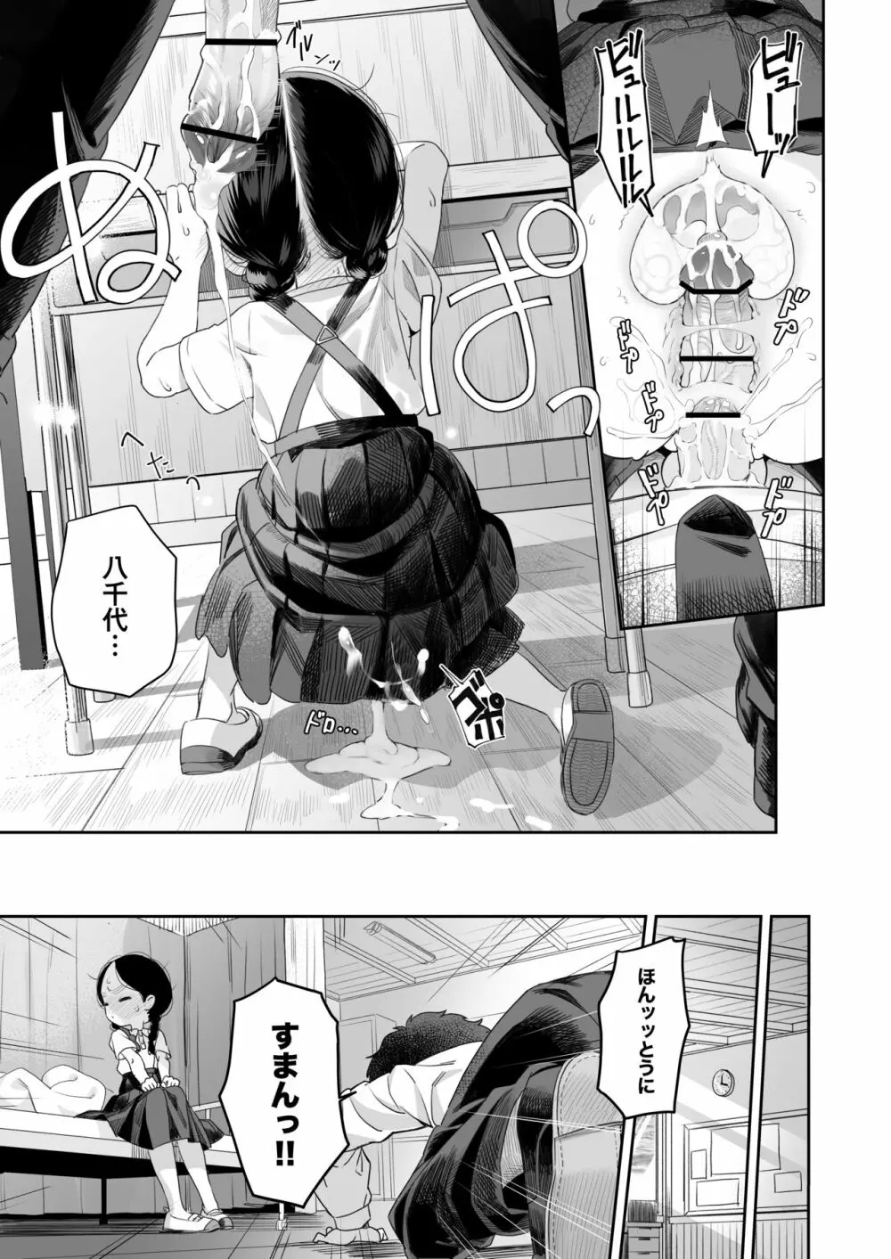 教師ひとり、生徒ひとり。 ~田舎の学校で毎日えっち~ Page.20