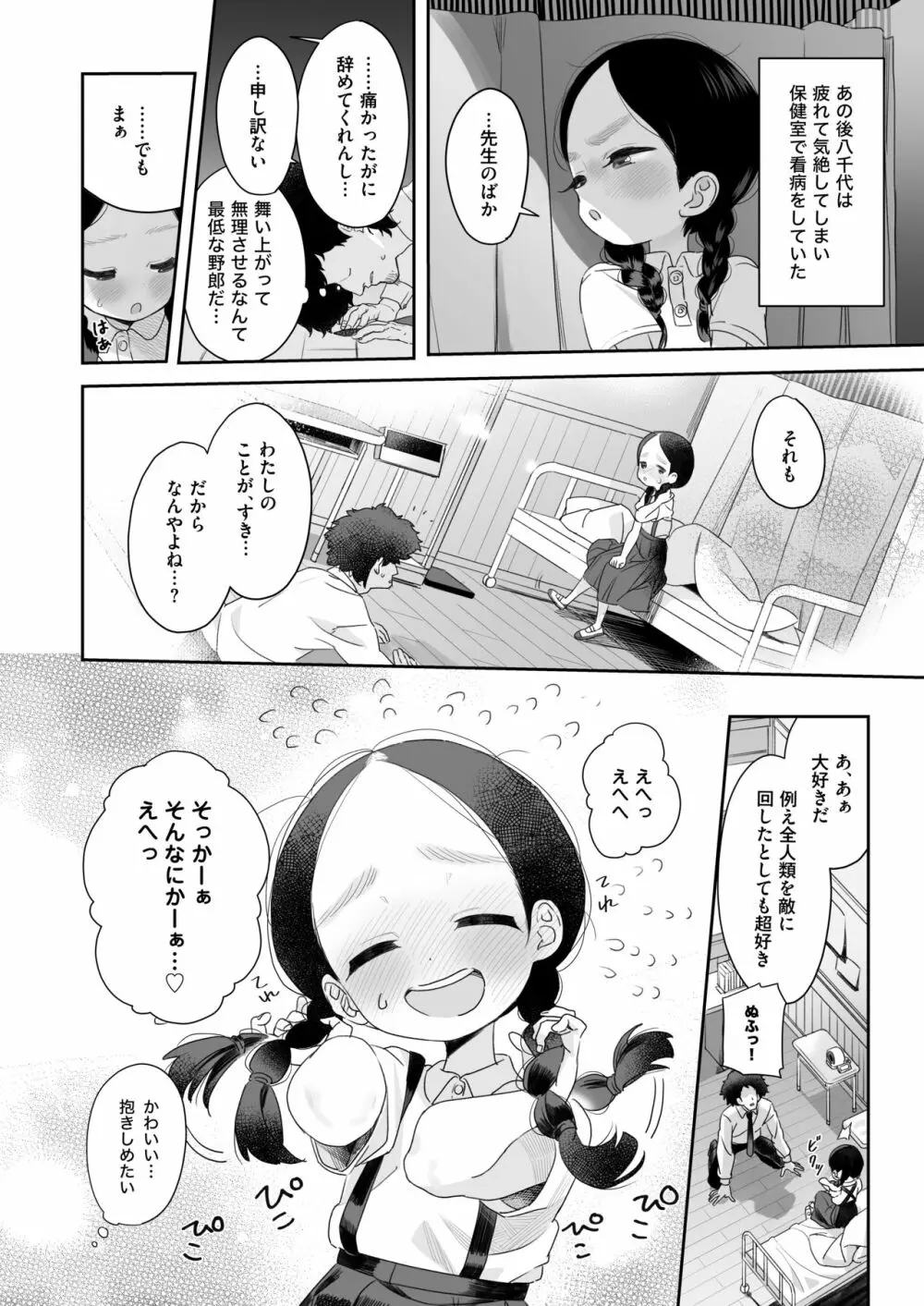 教師ひとり、生徒ひとり。 ~田舎の学校で毎日えっち~ Page.21