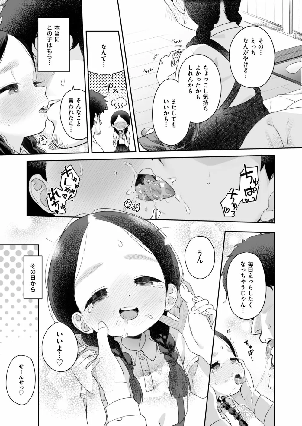 教師ひとり、生徒ひとり。 ~田舎の学校で毎日えっち~ Page.22