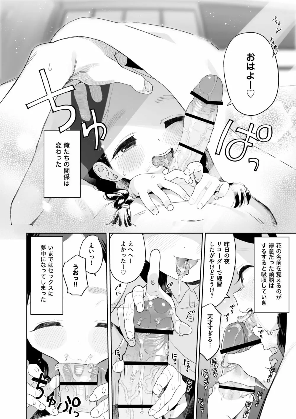 教師ひとり、生徒ひとり。 ~田舎の学校で毎日えっち~ Page.23