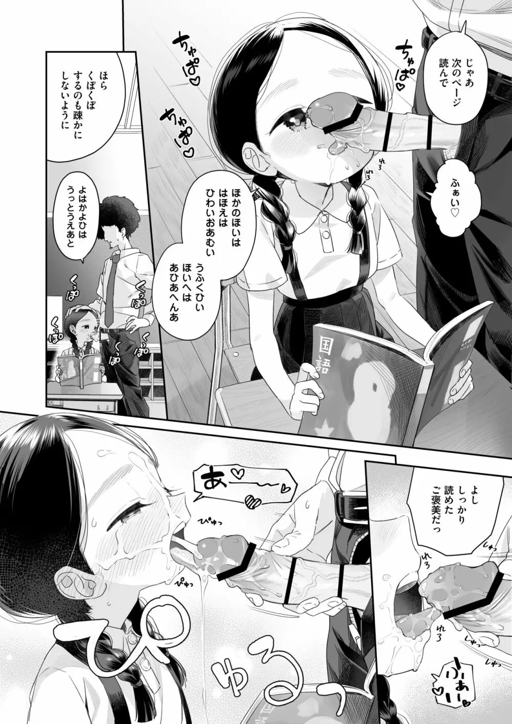 教師ひとり、生徒ひとり。 ~田舎の学校で毎日えっち~ Page.27