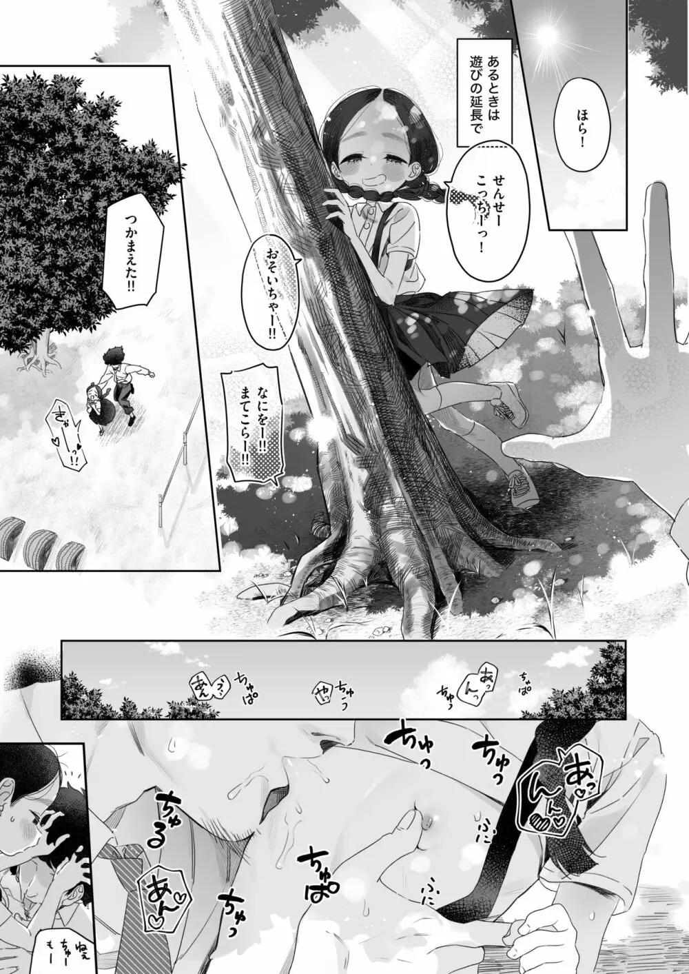 教師ひとり、生徒ひとり。 ~田舎の学校で毎日えっち~ Page.28