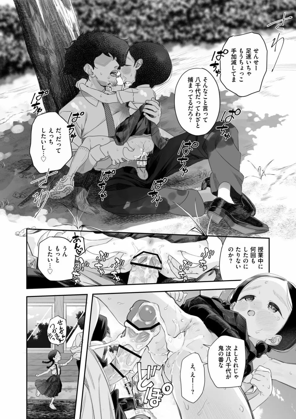 教師ひとり、生徒ひとり。 ~田舎の学校で毎日えっち~ Page.29